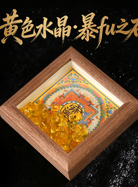 灵机麦玲玲「金米多多」黄色水晶石金钱相框摆件财神幸运物家居