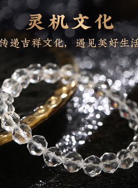 灵机纯净白水晶手串素圈手链手串老婆麦七夕送女友礼物玲