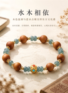灵机蓝水翡翠芭比檀设计手链女款2026新款