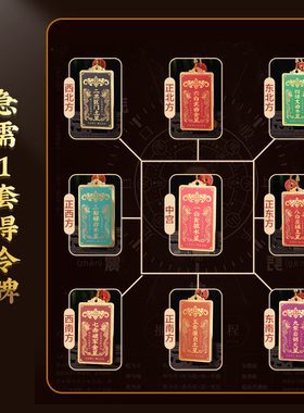 灵机麦玲玲2026马年九宫飞星得令牌补角挂件摆件房屋方位五黄二黑