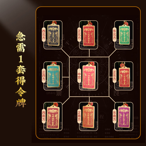 灵机2026马年九宫飞星令牌缺补角挂件摆件麦房屋方位五黄二黑玲 - 图1