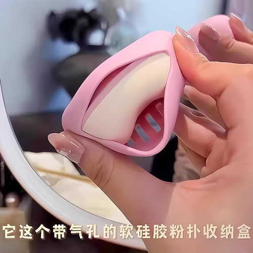 硅胶美妆蛋收纳包防尘透气粉扑气垫粉饼收纳工具便携保护套旅行盒 - 图1