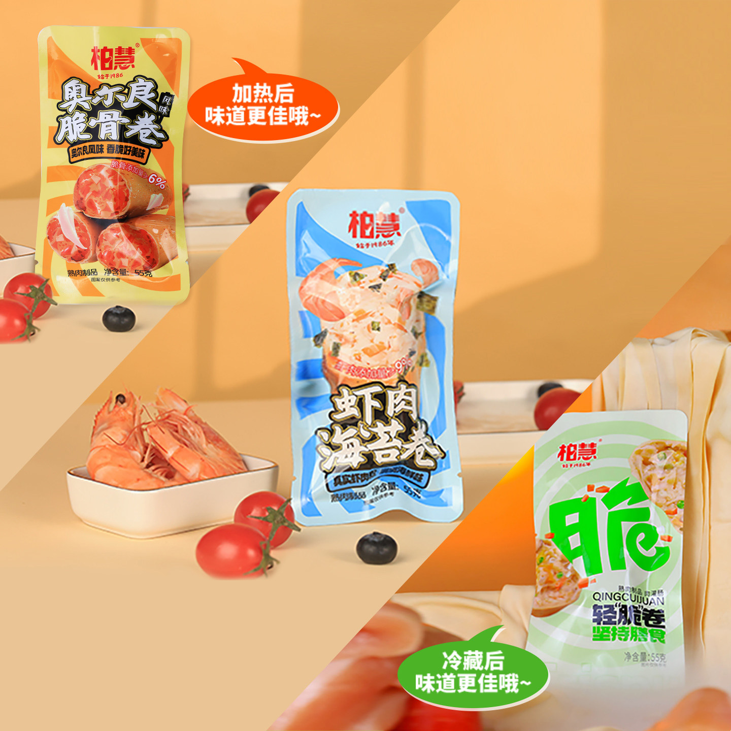 柏慧食品奥尔良脆骨卷虾肉55g