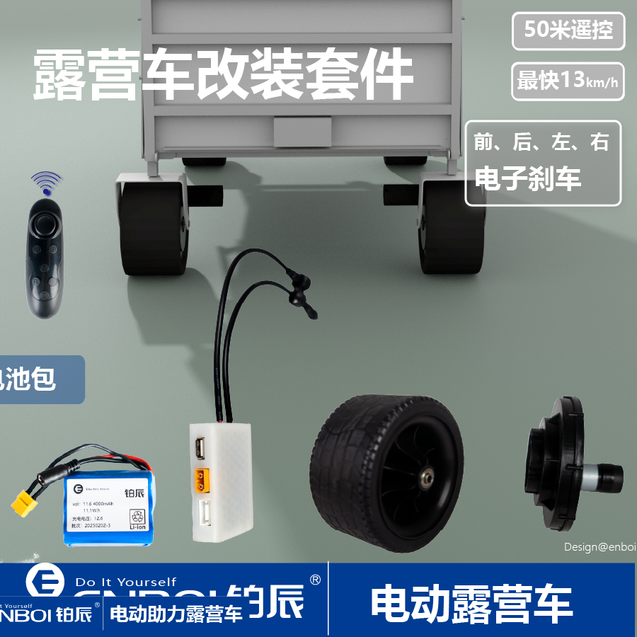 铂辰露营车遥控器，电动车，电动露营车改装套件，露营车控制器。,淘宝优惠券,粉丝福利购,淘宝优惠卷