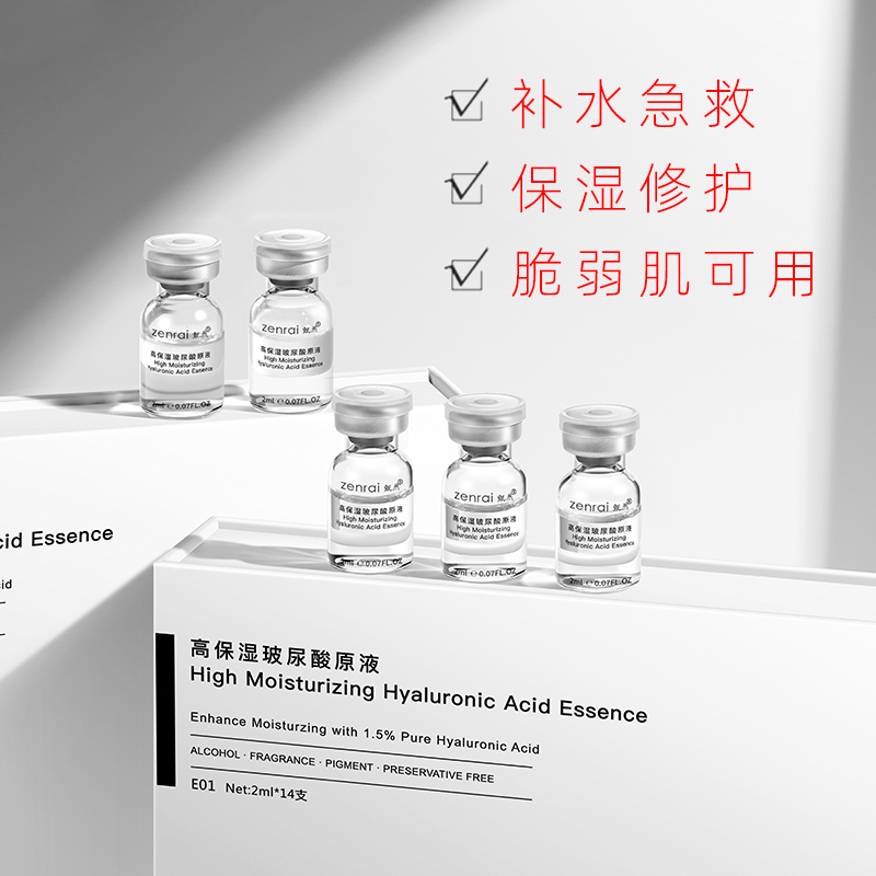 甄然玻尿酸原液正品保湿提亮补水修护安瓶面部精华液小妖瓶 瓶 14 甄然玻尿酸原液正品保湿提亮补水修护安瓶面部精华液小妖瓶 瓶 14