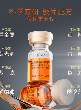 【囤货装50支】甄然15%原型VC美白淡斑精华液次抛精华