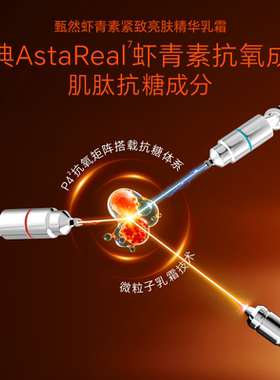 【双11加购】甄然虾青素紧致亮肤精华乳霜50ml清爽抗氧抗皱