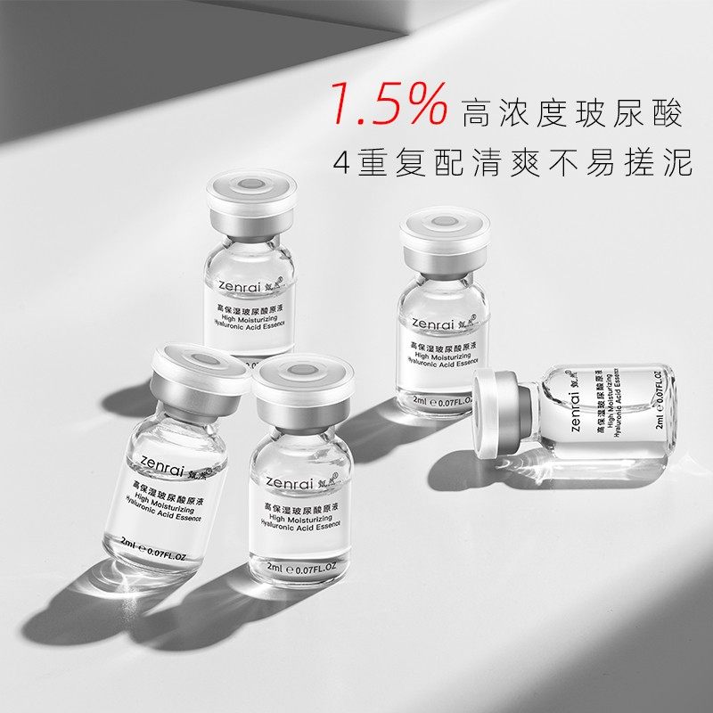 甄然高保湿玻尿酸正品面部14精华液 甄然液态精华