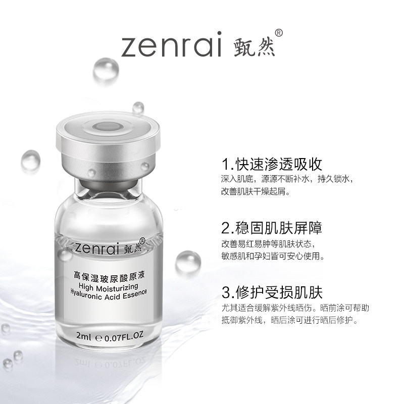 甄然玻尿酸正品保湿提亮修护原液 甄然液态精华
