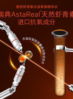 【双11加购】甄然虾青素抗氧提亮保湿精华水160ml抗皱敏感肌补水