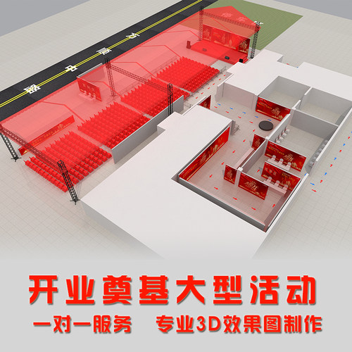 奠基仪式效果图开业开工庆典活动3D舞台舞美设计效果图舞台设计 - 图1