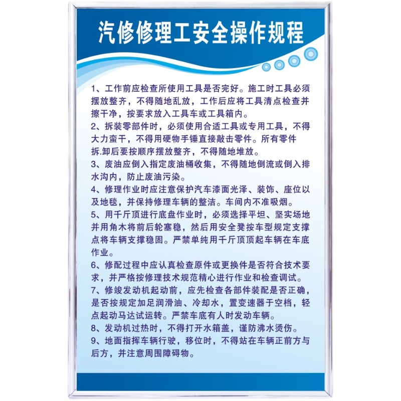 汽车修理工安全操作规程汽修厂三类管理规章制度牌常规维修工时表 - 图3