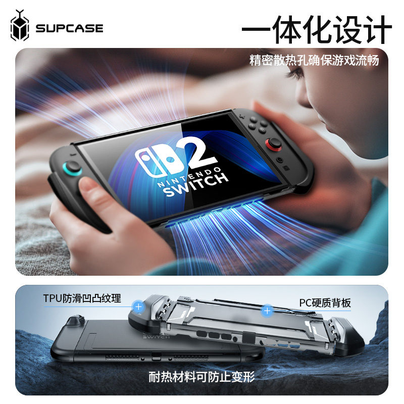 SUPCASE 适用任天堂switch2代游戏机保护套nintendos全包防摔防滑一体式折叠手柄透明壳NS2掌机硬壳2025新款 - 图2