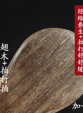 实木拍痧板鸡翅木全身手臂家用木
