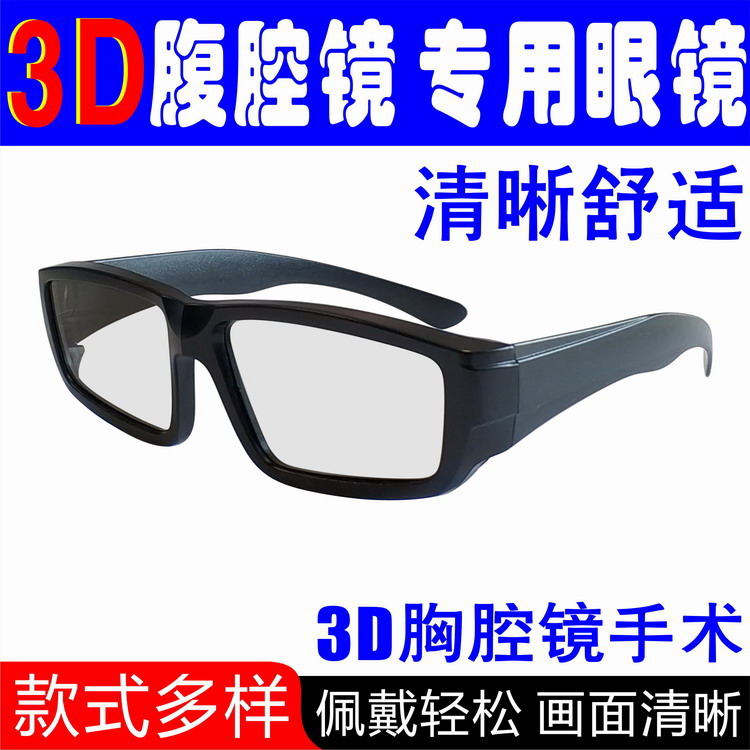 腹腔镜医疗胸腔镜专用3D眼镜医生手术显微镜眼科近视3D夹片可定制-图1