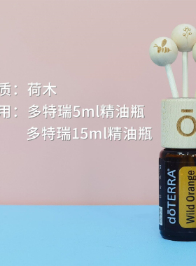 可定制LOGO多特瑞精油适用空瓶再利用香薰扩香藤条木球香薰替换盖