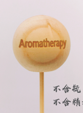 精油木球无火抽屉小空间香薰摆件
