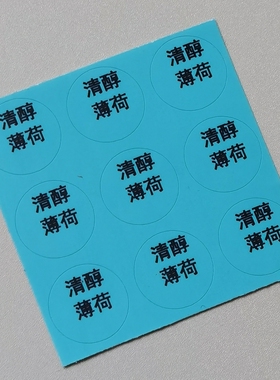 可定制内容精油瓶盖贴纸