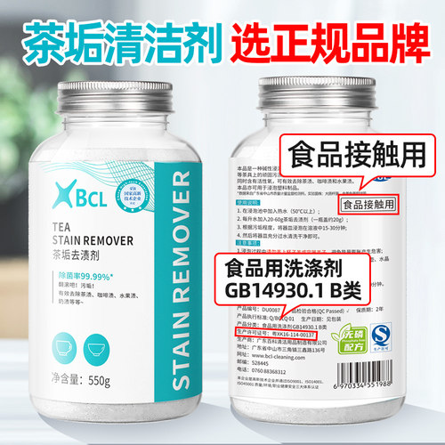 洗茶渍神器茶杯清洗除茶垢洗杯子去茶垢清洁剂食品级茶具清除专用 - 图1