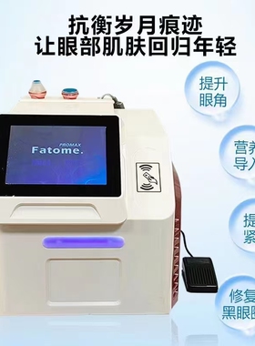 眼部按摩新款上市腰带面部射频经络抗衰黑眼圈导入产品个人美容院