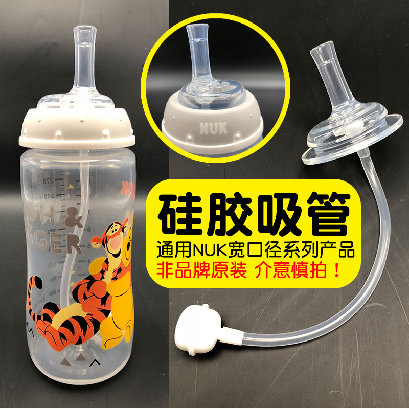 德国进口Nuk吸管杯/水壶/奶瓶吸管/拔口/手柄 吸管固定头奶瓶配件