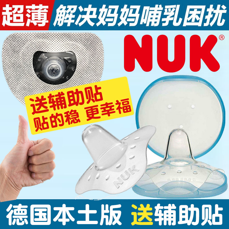 nuk假乳头保护罩护乳罩乳盾乳贴奶头内陷哺乳矫正辅助喂奶器超薄 - 图0