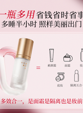 DIRUC迪兰可养肤素颜霜隔离霜