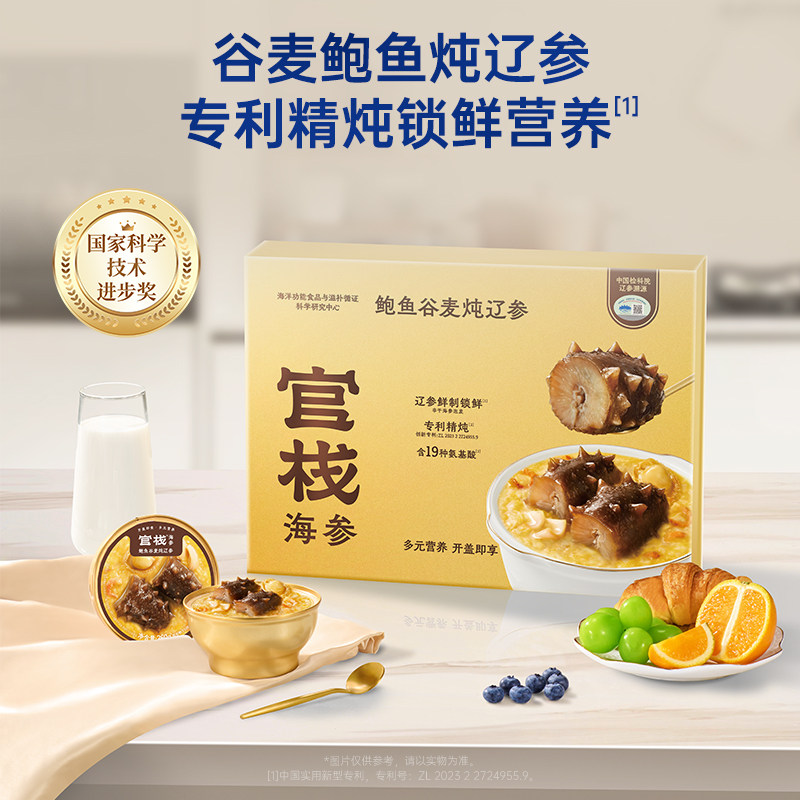 【送礼推荐】官栈鲍鱼谷麦炖辽参大连辽参即食海参滋补礼盒260g*6 【送礼推荐】官栈鲍鱼谷麦炖辽参大连辽参即食海参滋补礼盒260g*6