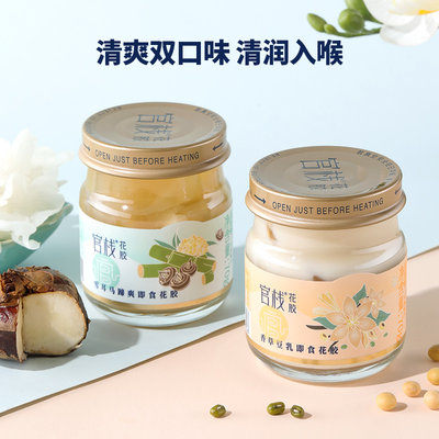 官栈即食花胶深海鱼胶清爽两口味香草豆乳雪耳马蹄爽70g 4礼盒装 虎窝淘