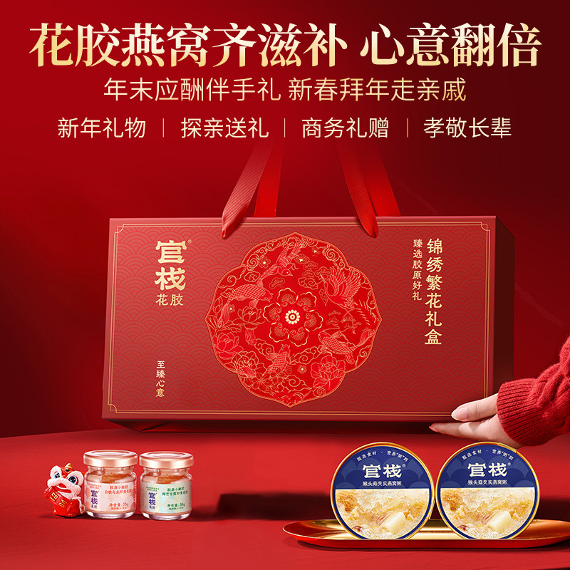 【胡可推荐】官栈养肤即食花胶滋补燕窝锦绣繁花礼盒,淘宝优惠券,粉丝福利购,淘宝优惠卷