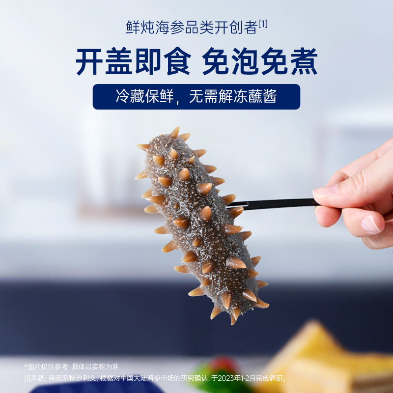 【母亲节礼物】官栈5S鲜炖海参大连正宗辽参即开即食送礼礼盒120g - 图1