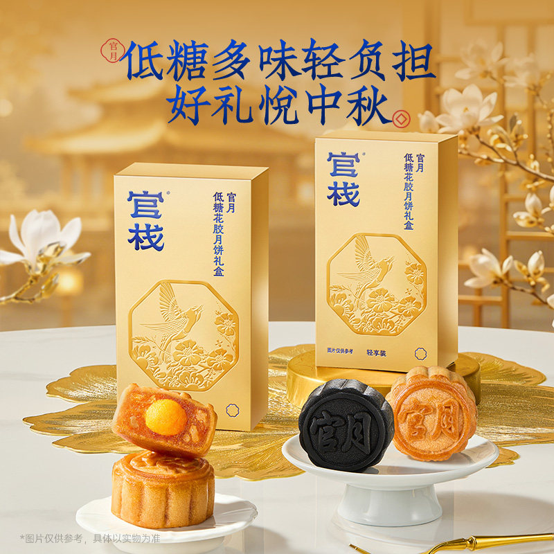 【限时抢购】官栈低糖花胶月饼黑松露云腿蛋黄广式月饼尝鲜50g*2