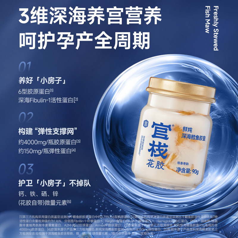 官栈鲜炖花胶孕妇月子滋补营养品天然花胶胶原蛋白即食鱼胶90g*6