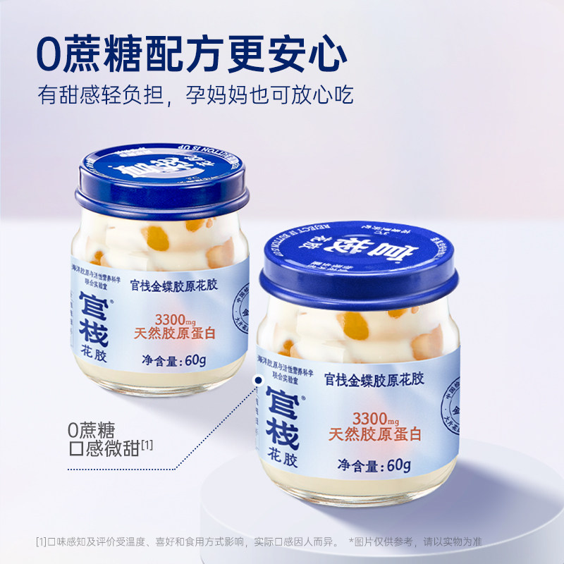 官栈养肤金蝶花胶即食花胶胶原蛋白鱼胶鱼肚滋补60g*24瓶月套餐,淘宝优惠券,粉丝福利购,淘宝优惠卷