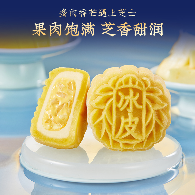 官栈花胶榴莲冰皮月饼
