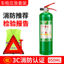 Water-based high temperature resistant fire extinguisher automotive annual inspection suit for water-based fire extinguisher 950ml on-board fire extinguisher 950ml