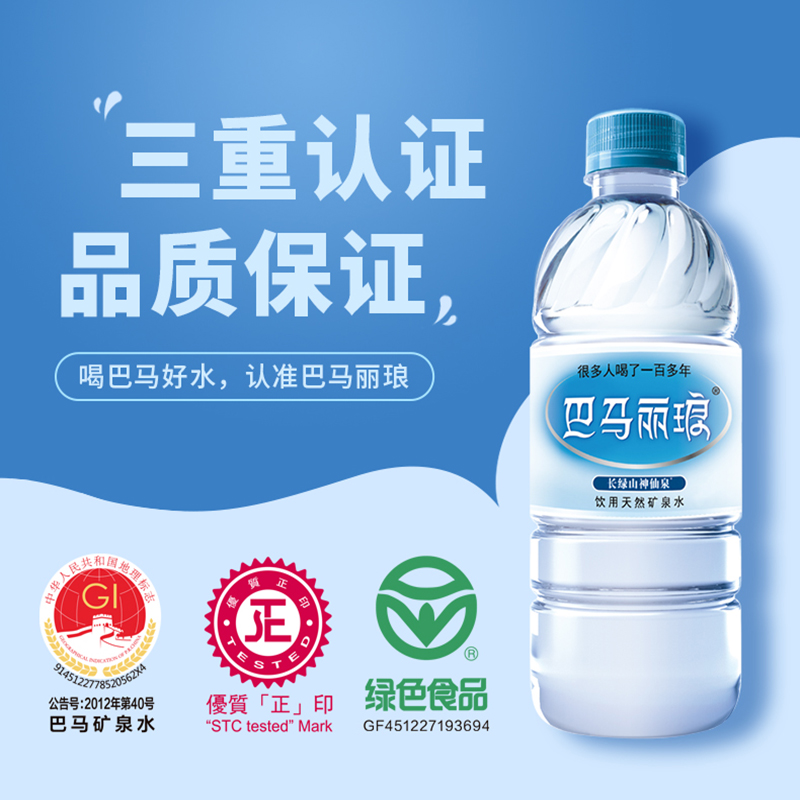 巴马丽琅天然小分子团精品矿泉水500mlx24瓶源自世界长寿之乡巴马-图1