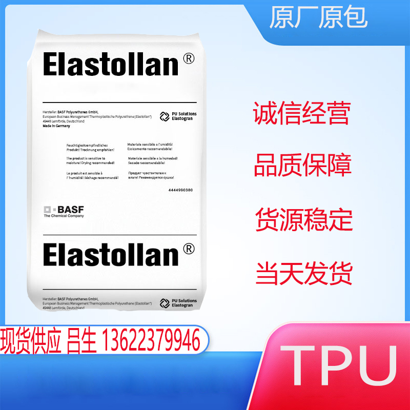 TPU塑料颗粒 50A-130A 透明 耐磨 耐腐蚀 聚氨酯热塑性弹性体制品 - 图2