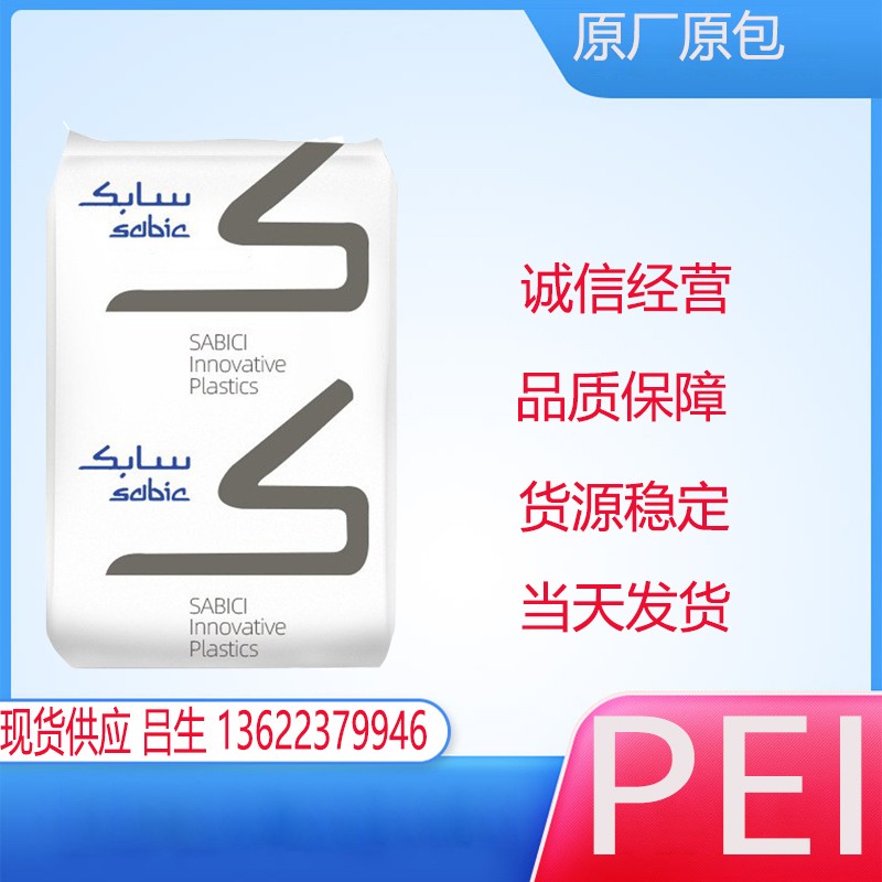 PEI 塑胶原料 琥珀色透明 1000-1000 聚醚酰亚胺 耐高温 塑料颗粒 - 图0