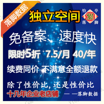 Hong Kong domestic American website space web cloud virtual host bidding-free all-purpose ASP PHP independent IP