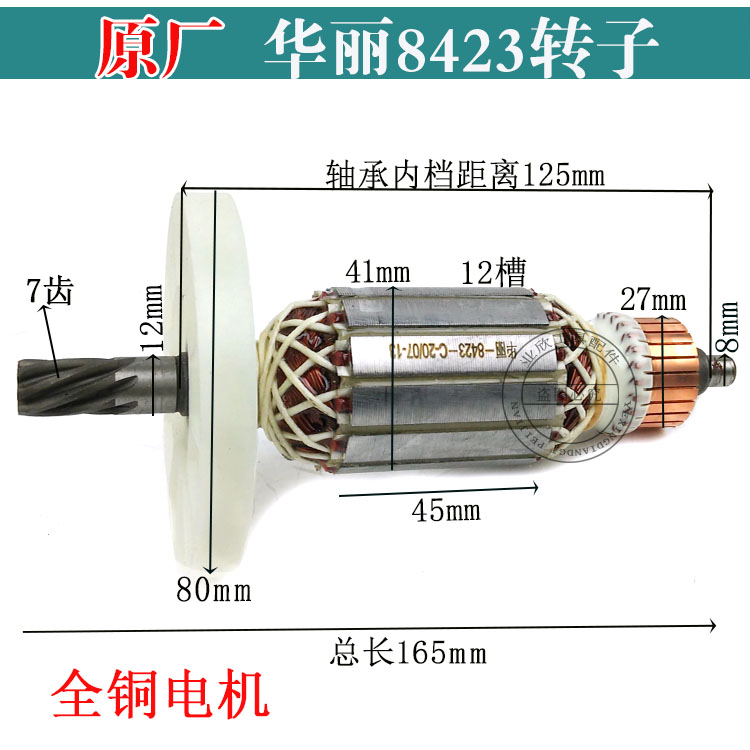 小电镐全铜电机0810/0835/0840/0841/0810加长转子定子电镐配件 - 图1