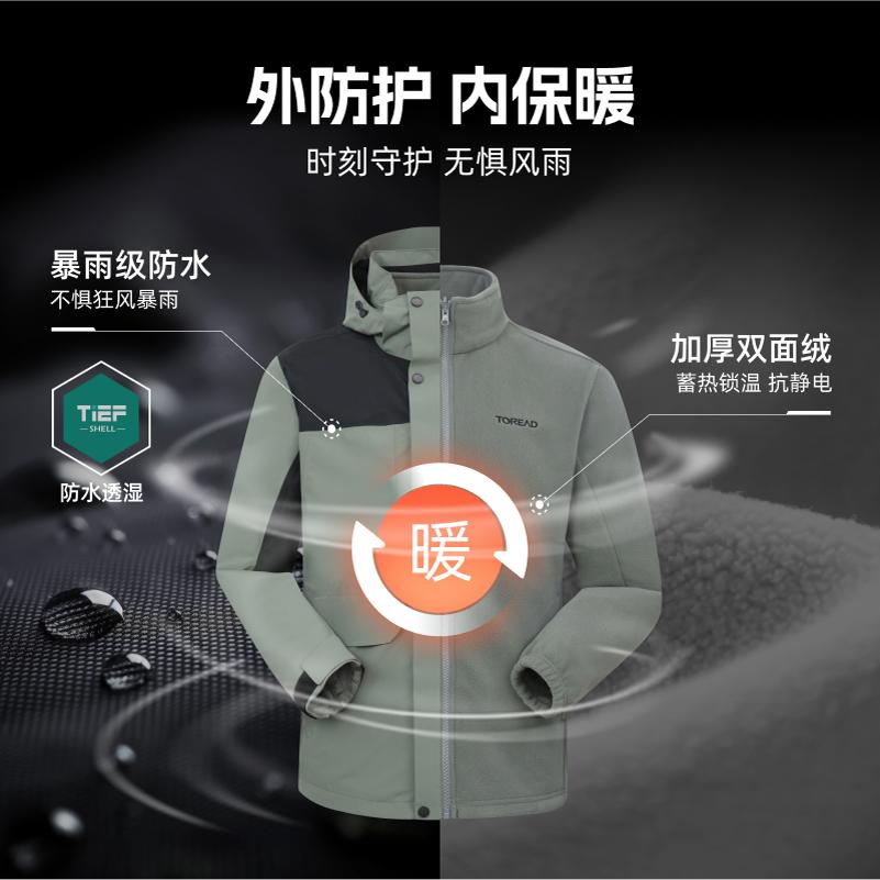 【所有女生直播间】探路者冲锋衣户外三合一登山防水保暖可拆卸