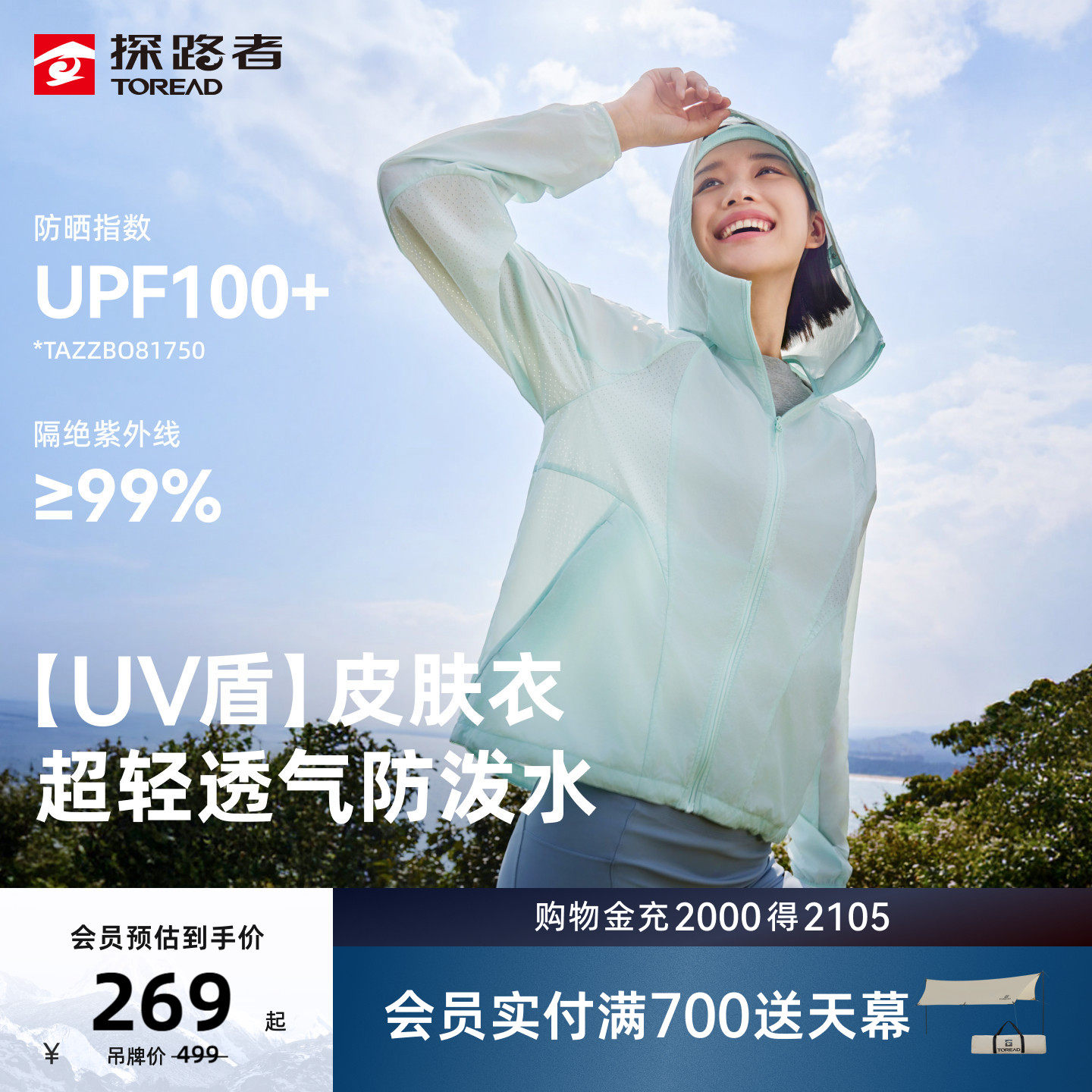 【UV盾】探路者户外皮肤衣女UPF100+夏季新款梭织防泼透气防晒衣