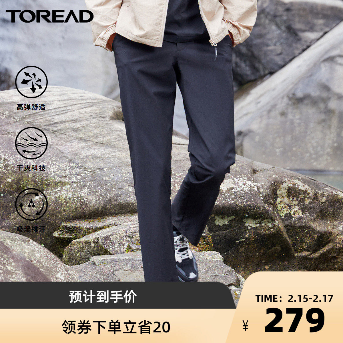 Toread 探路者 户外防泼水透气速干 男式长裤 聚划算双重优惠折后￥159包邮 3色可选