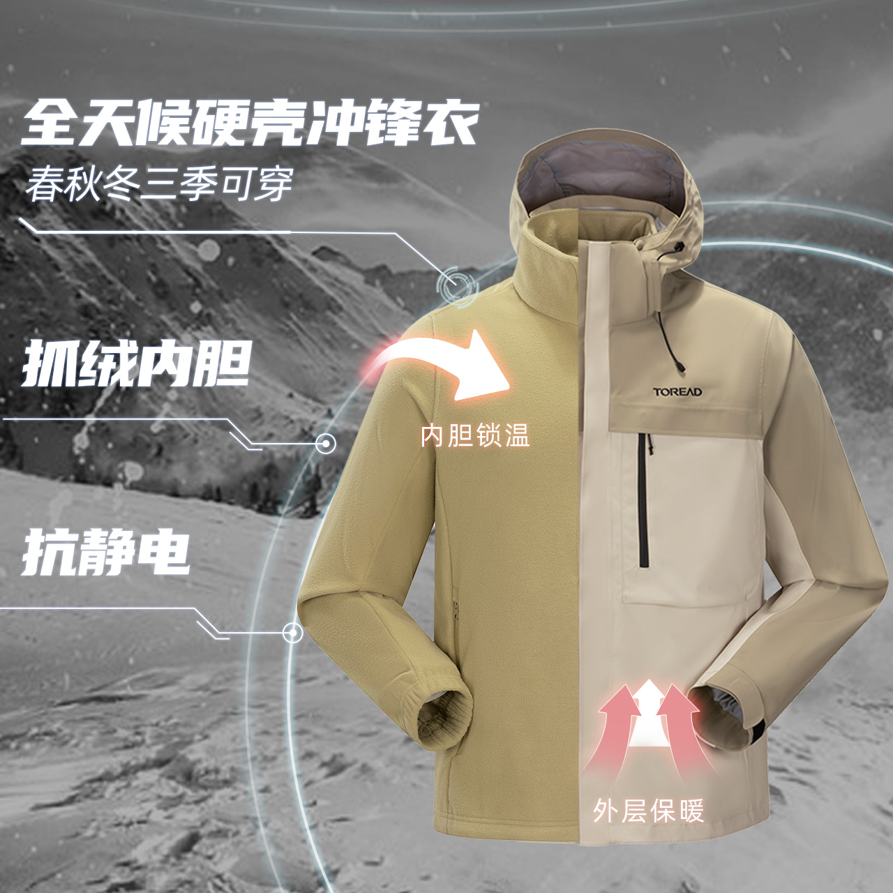 刘昊然同款探路者冲锋衣三合一可拆卸男冬季户外运动外套防风防水