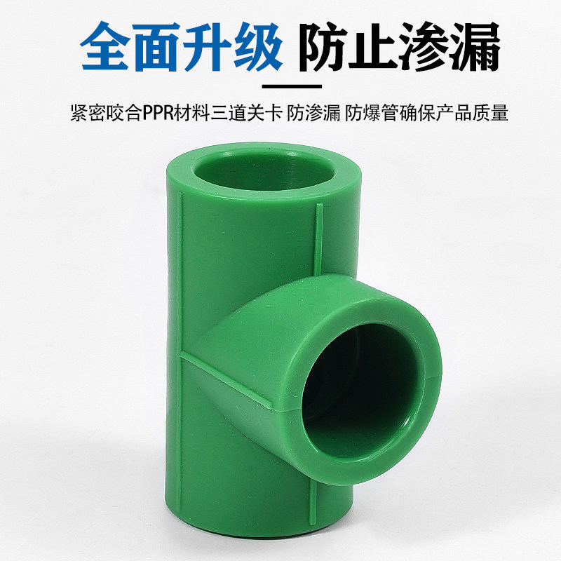 ppr等径三通绿色款家用水管水暖接头规格202532热水器热熔管配件_虎窝淘