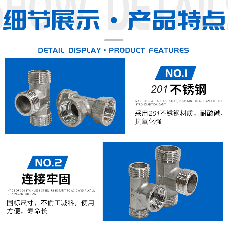 201不锈钢水管接头 内外丝三通 内螺纹大小三通 4分 6分正三通