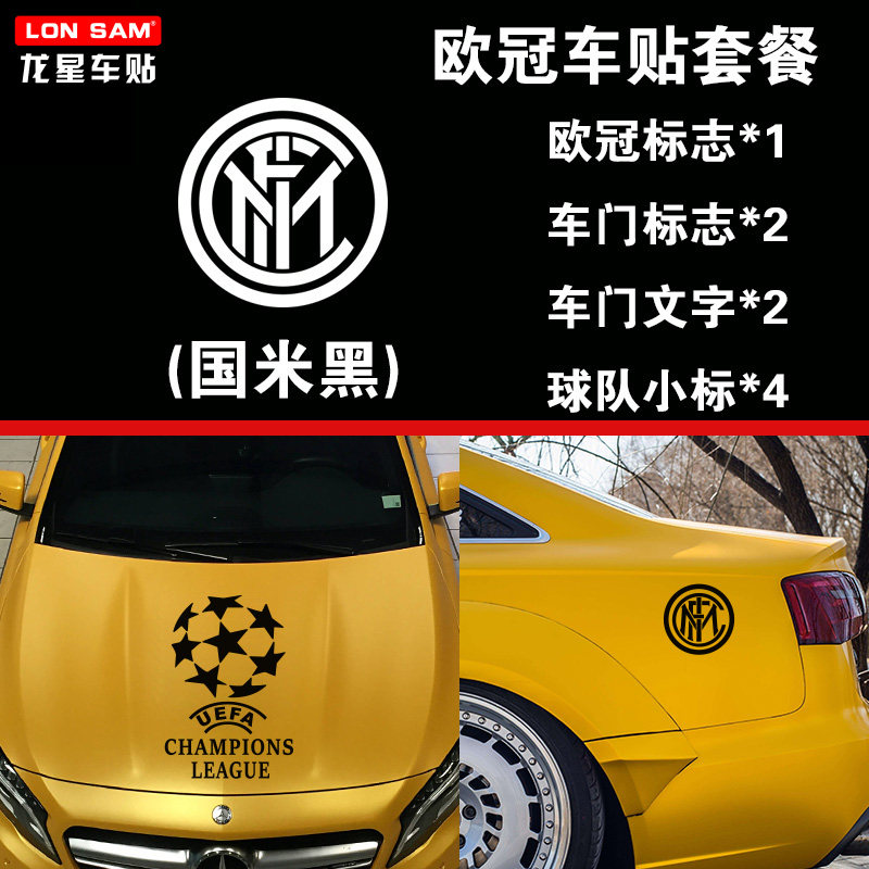 欧冠LOGO标志汽车贴画尤文图斯多特蒙德巴萨皇马足球个性装饰车贴,淘宝优惠券,粉丝福利购,淘宝优惠卷
