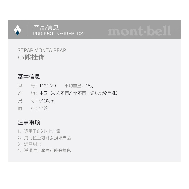 montbell日本官方新款户外挂件挂饰钥匙扣背包配件手机小熊LOGO - 图1