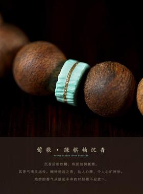 2026莺歌绿奇楠沉香手串文玩佛珠手持男女款复古国风念珠盘玩串
